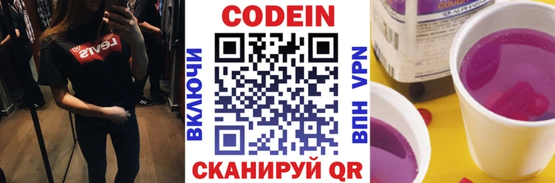 Кодеиновый сироп Lean напиток Lean (лин)  Светлогорск 